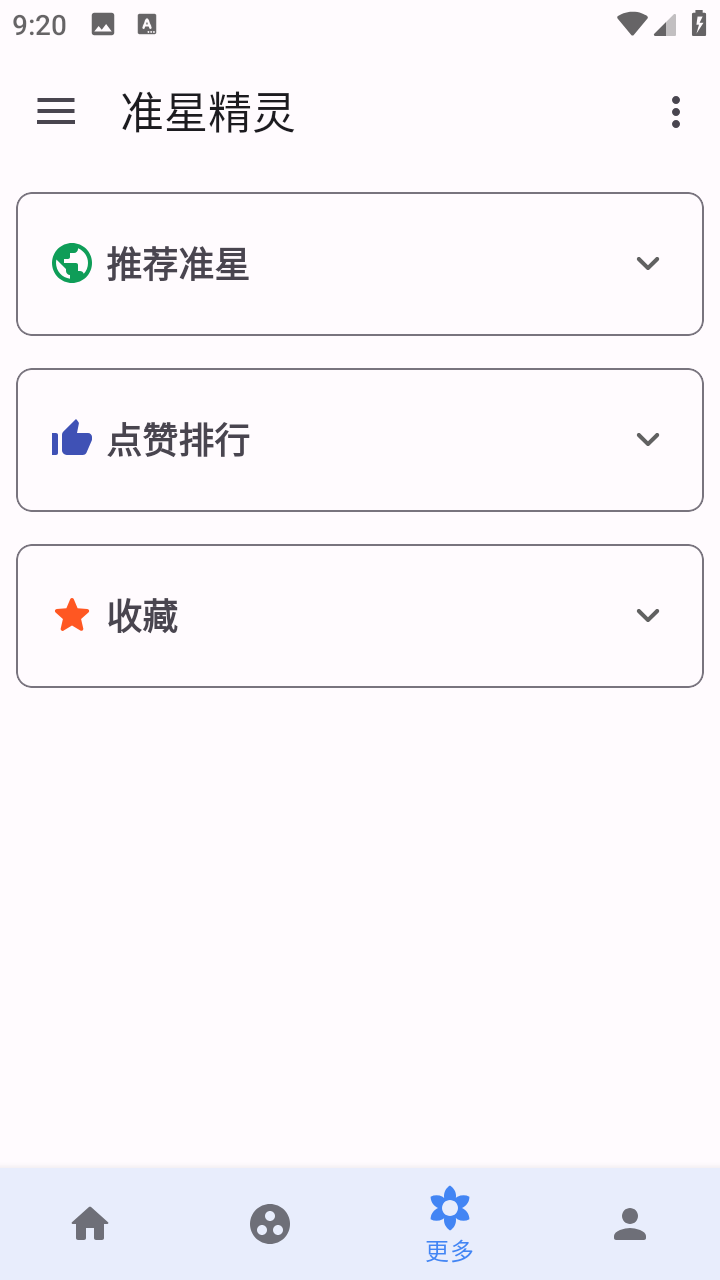 准星精灵最新版
