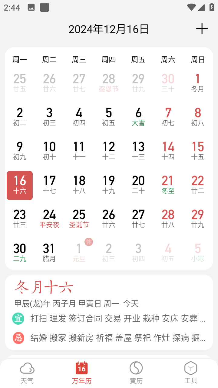 小云天气app未来十五天预报v5.4.0无广告