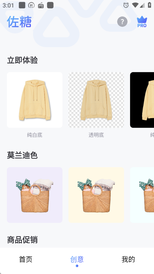 佐糖PicWish照片修复免费版