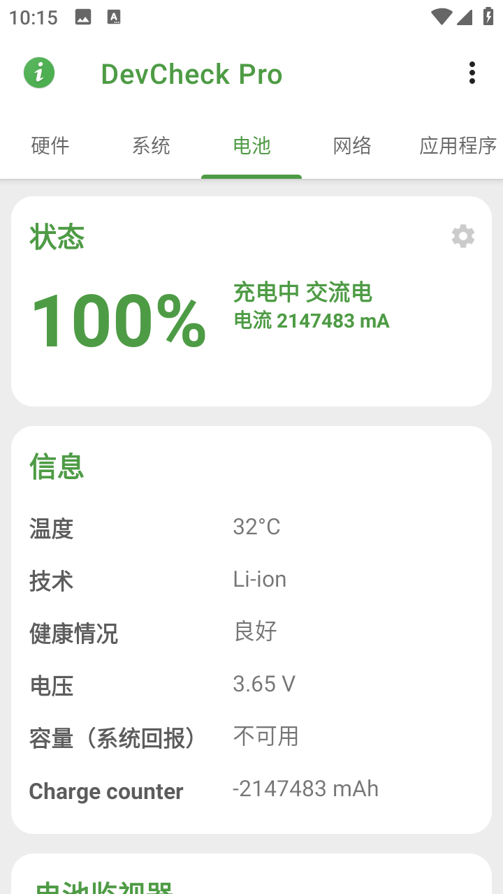 DevCheck免费版