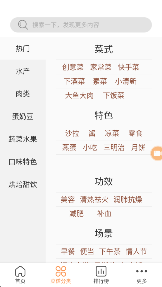 天天美食菜谱app(家常菜谱大全)app手机版