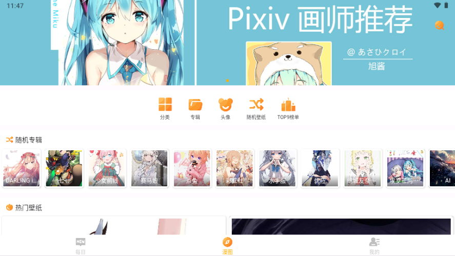每日漫图v.2.7.5免费版