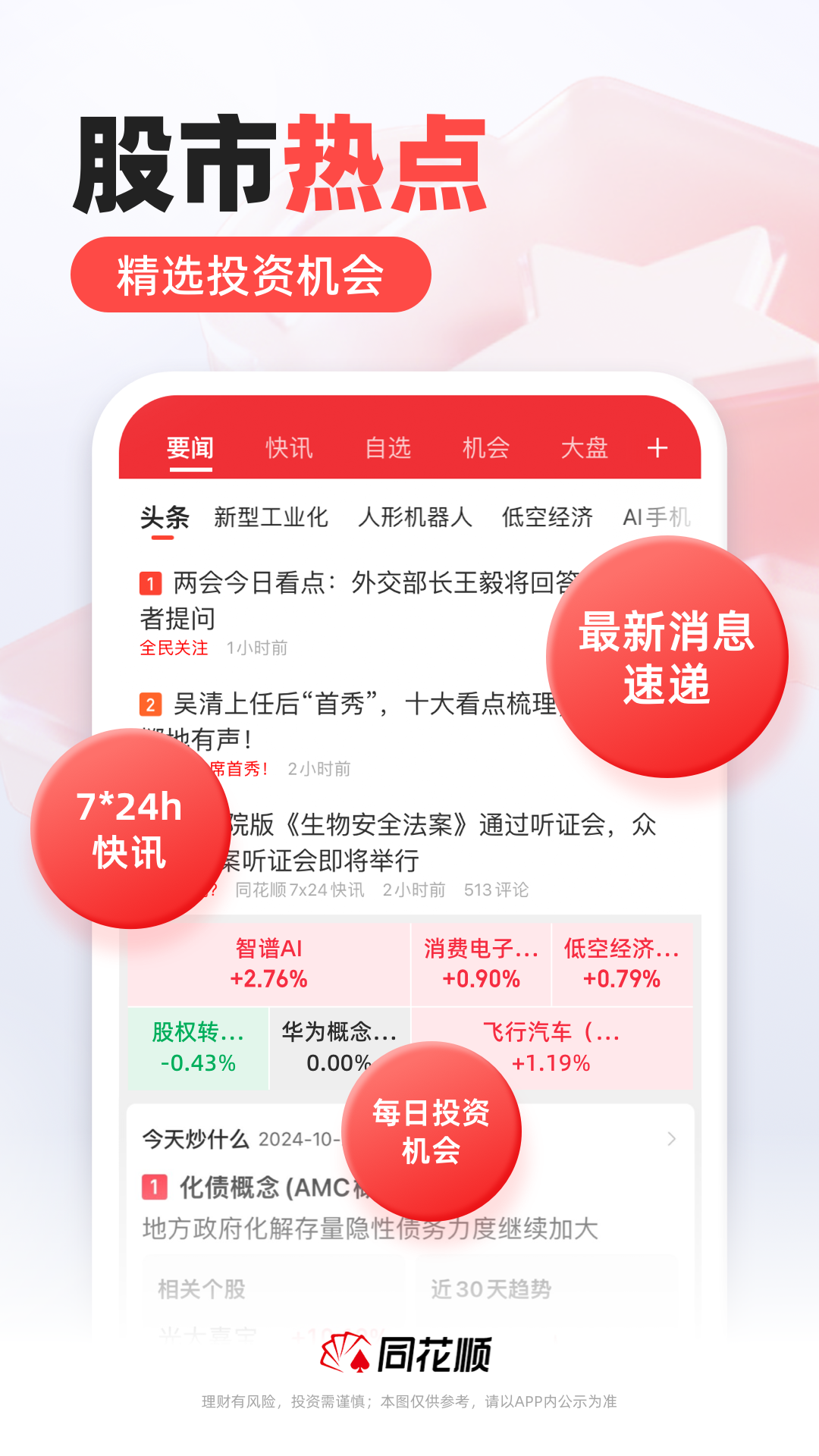 同花顺下载手机版