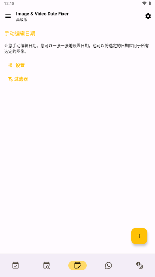 Image&Video Date Fixer解锁会员版