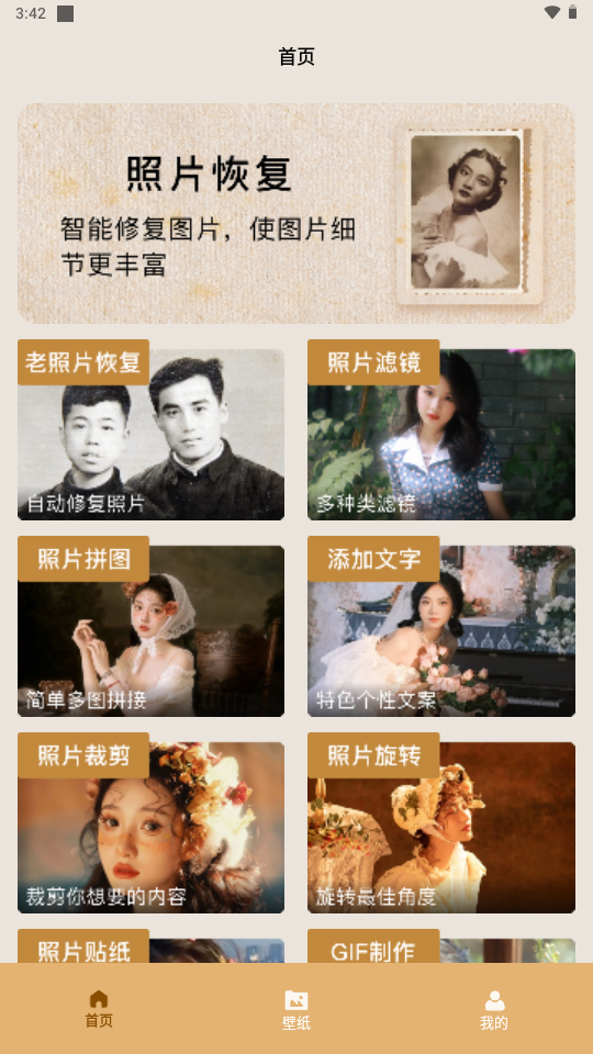 照片恢复家app免费版