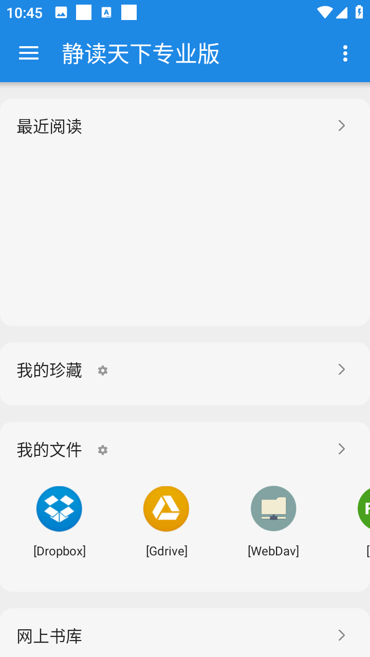 静读天下专业版(Moon+ Reader pro)去广告版