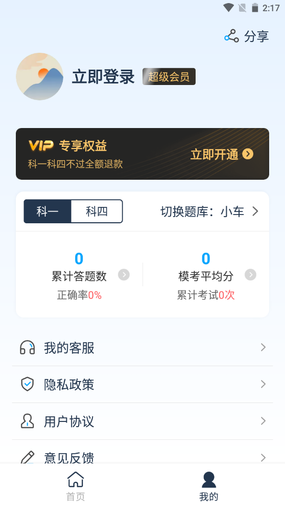 斑马驾考v2.2.0免费版