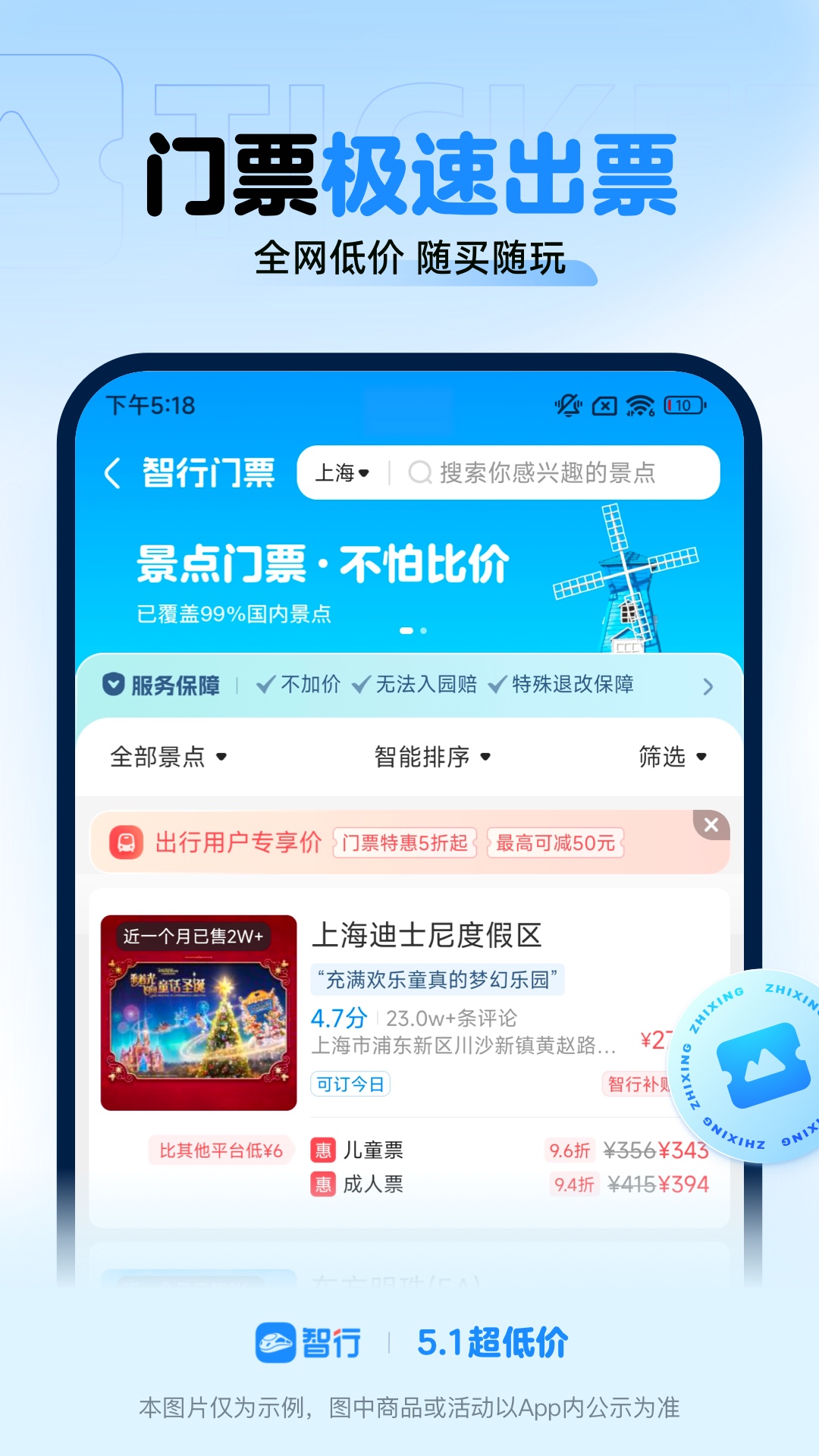 智行火车票app(春运抢票通道秒杀)官方正版