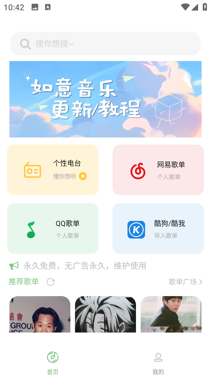 如意音乐v9.7.2apk安卓版下载