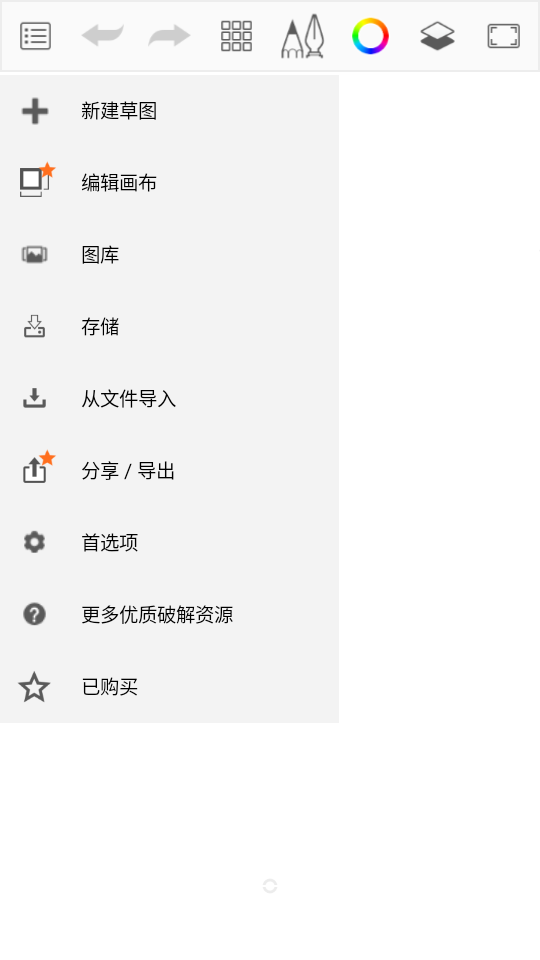 Sketchbook(素描本)v6.1.1破解版安卓