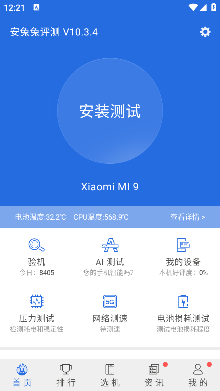 安兔兔评测手机版