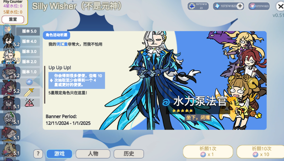 原神抽卡模拟器大聪明版火神卡池