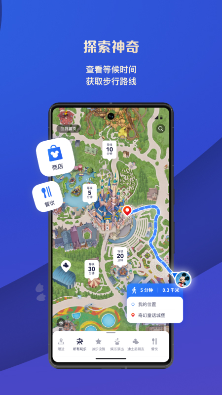 迪士尼度假区app乐园游览地图v12.1.0最新版