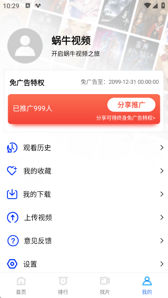 蜗牛视频免费追剧安卓版