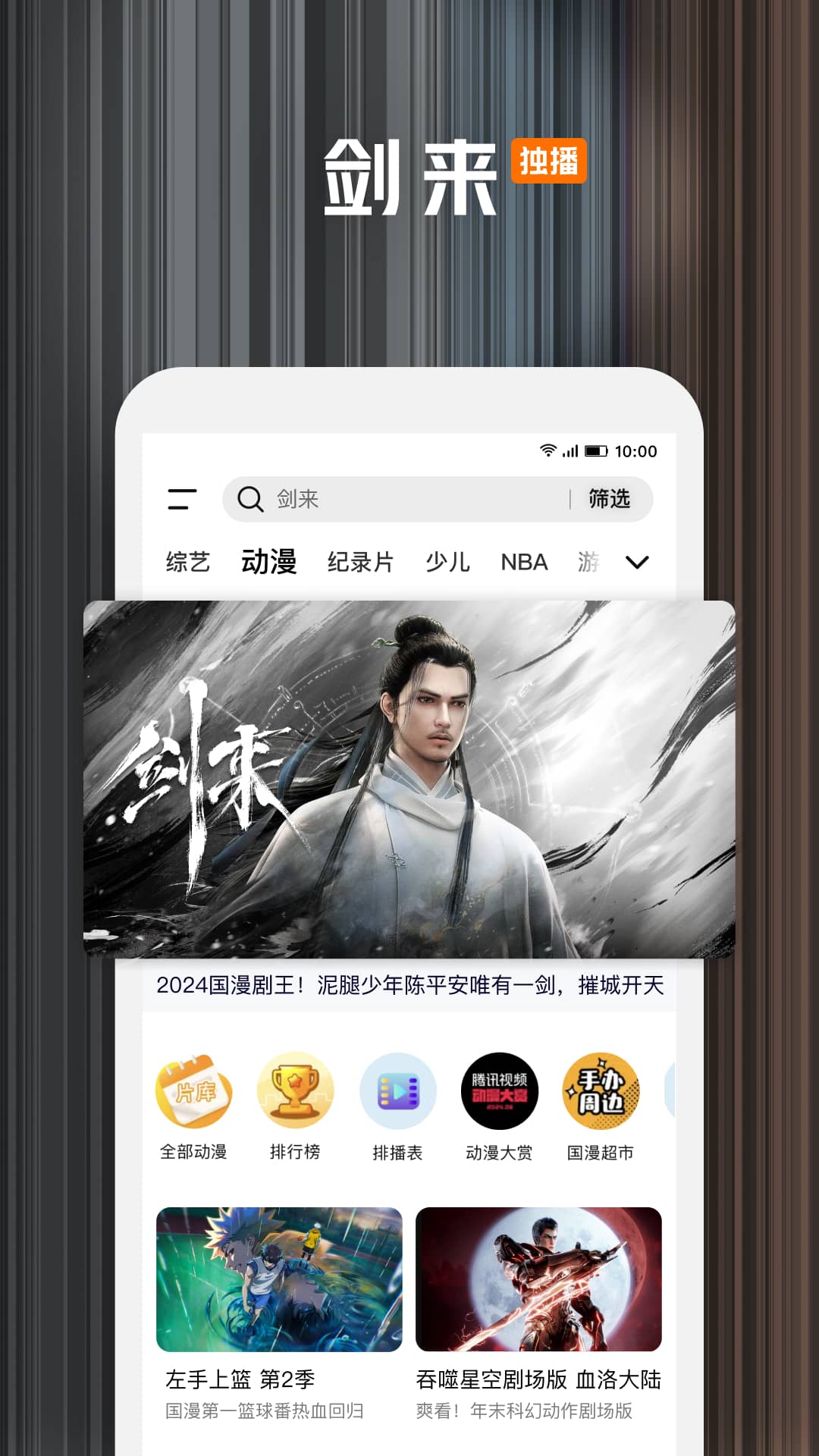 腾讯视频app手机追剧安卓版安装