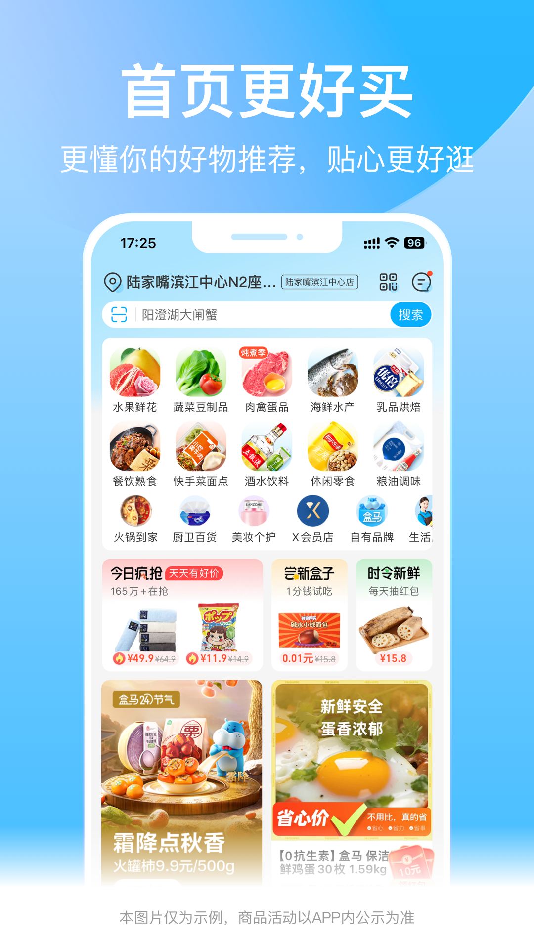 盒马app官方版