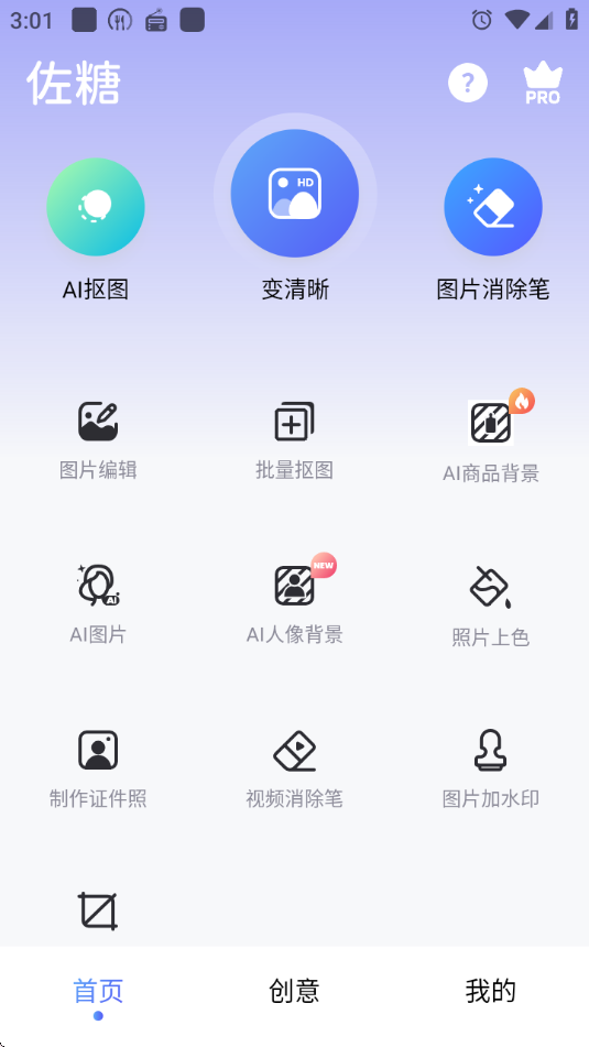 佐糖PicWish照片修复免费版