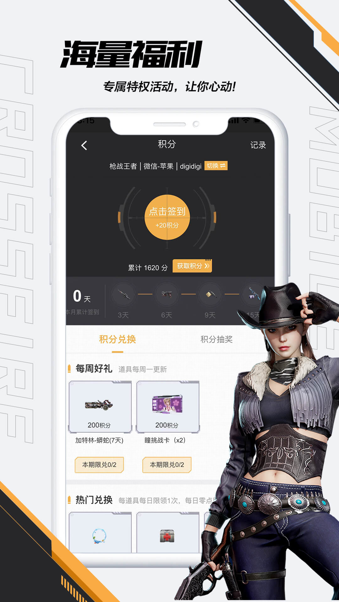 掌上穿越火线免费下载