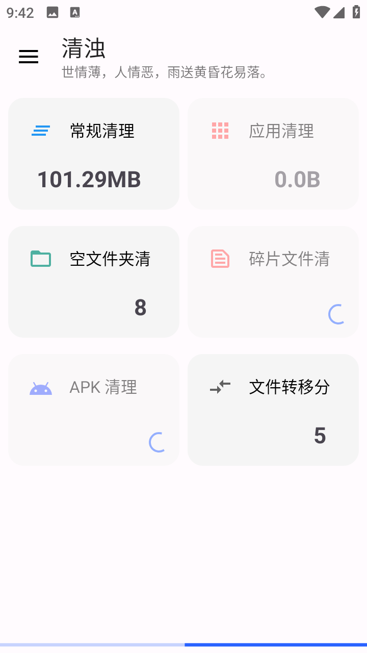 清浊免费版