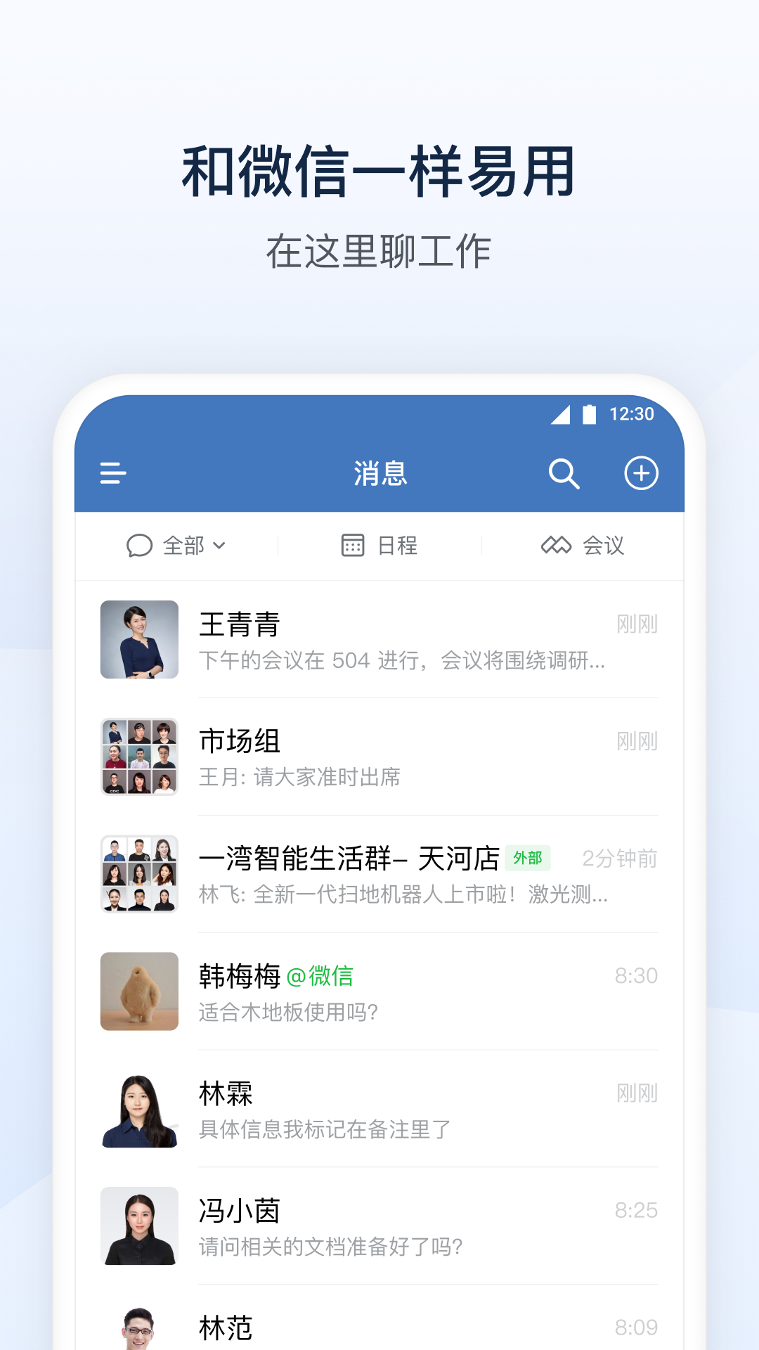 企业微信app手机版