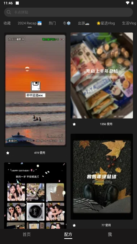 Wink解锁永久vip版