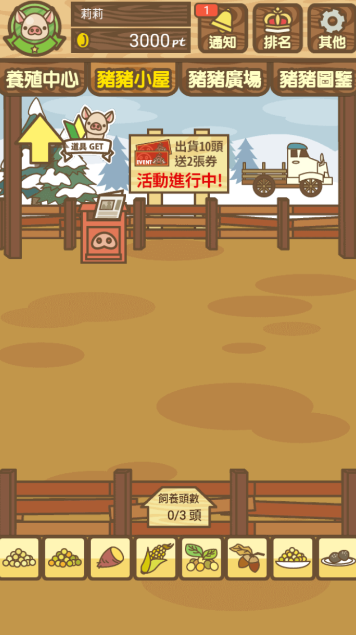 养猪场MIX内购版免费下载(自由配种)