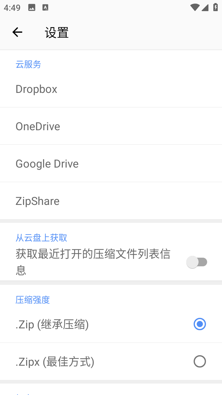 WinZip免费版