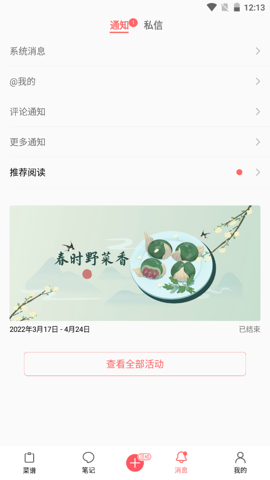 美食天下(原创菜谱大全)去广告版
