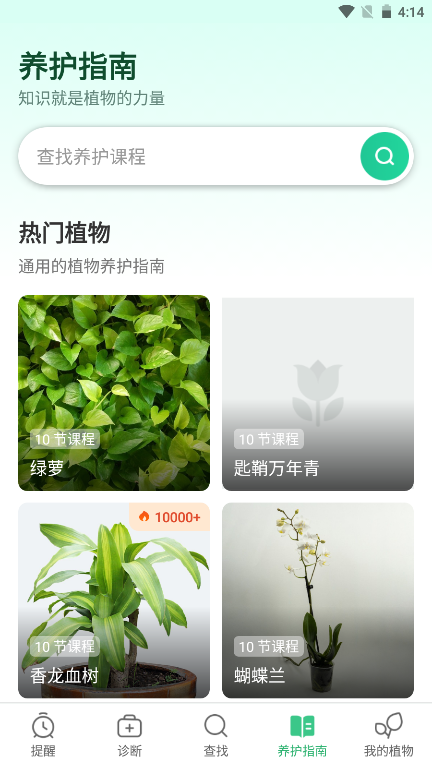 Plant Parent Premium中文版