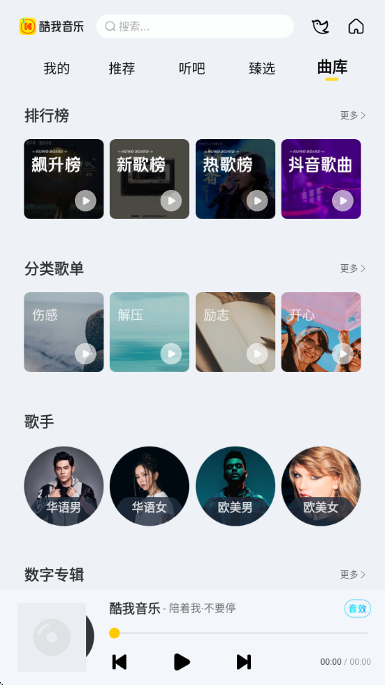 酷我音乐车机版app解锁svip会员版