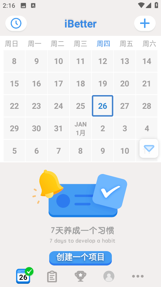 iBetter(习惯养成打卡)v8.0.0安卓破解版本