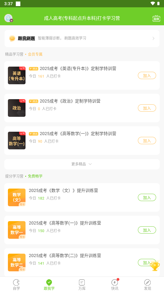 万题库押题软件免费版