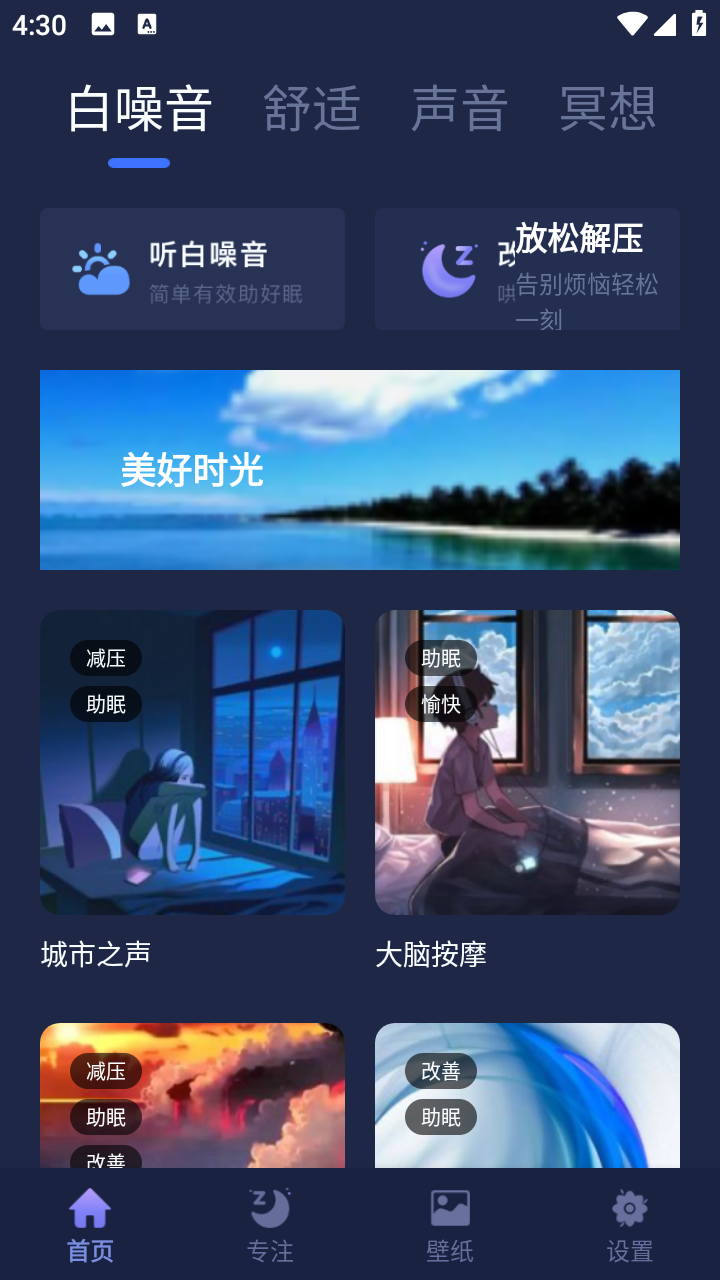 睡眠小屋睡眠监测安卓版