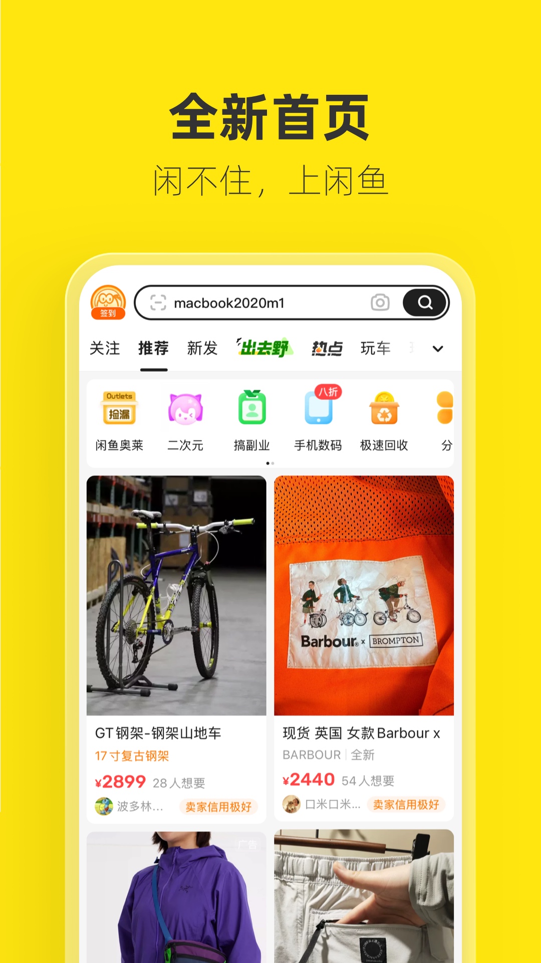 闲鱼app最新官方版