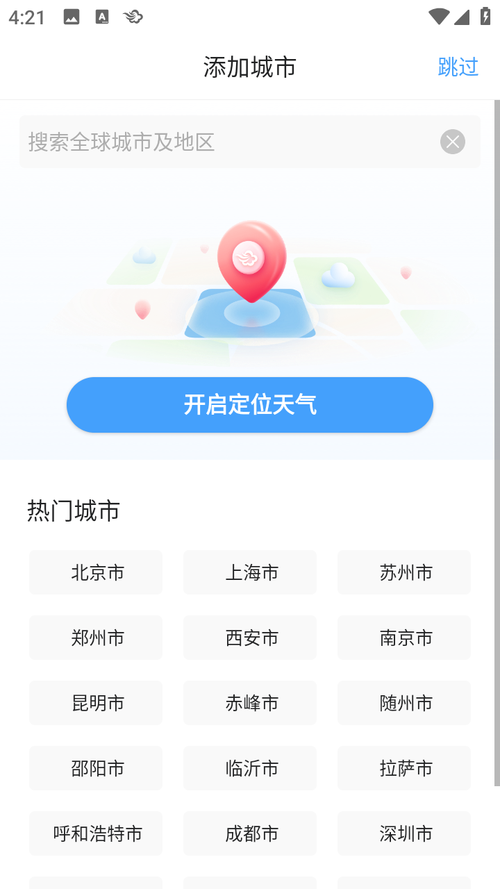 墨迹天气最新版