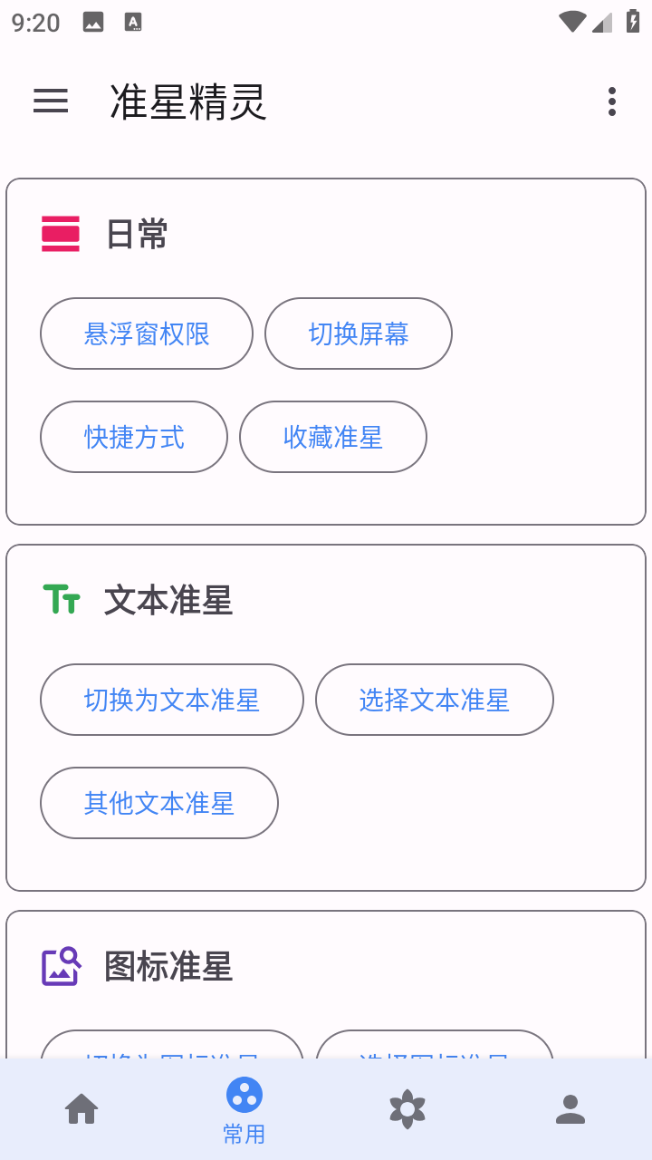 准星精灵最新版