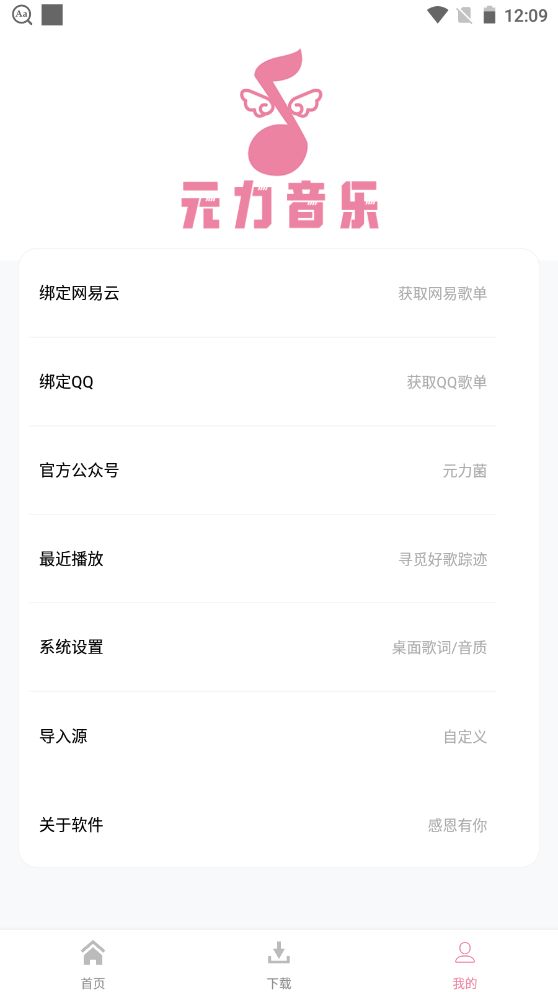 元力音乐app最新版