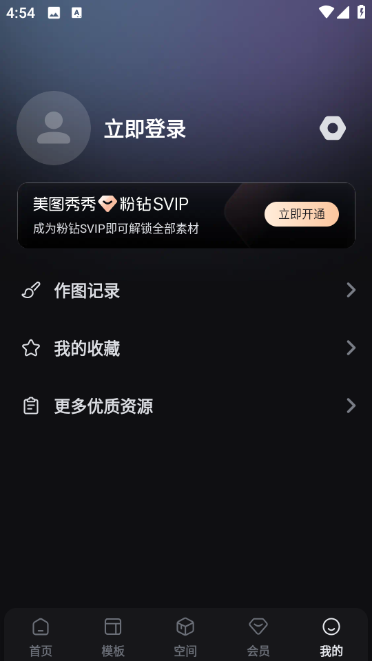 美图设计室app(海报封面)v6.4.30免费版