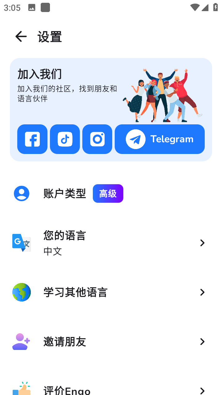 ENGO(英语口语化练习)app中文版