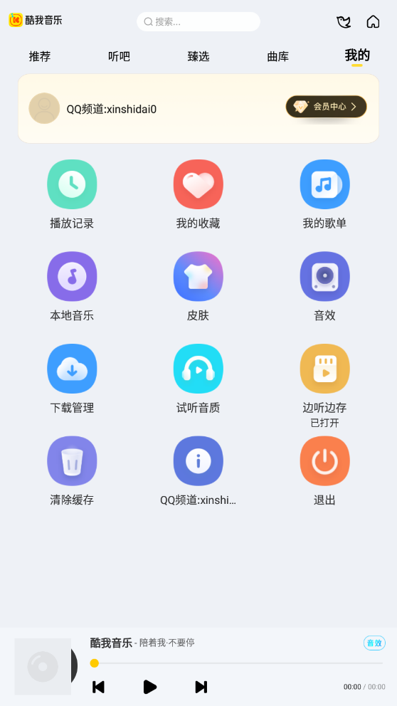 酷我音乐app最新版