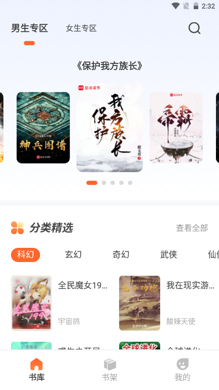 火炉书屋v1.0.4纯净版