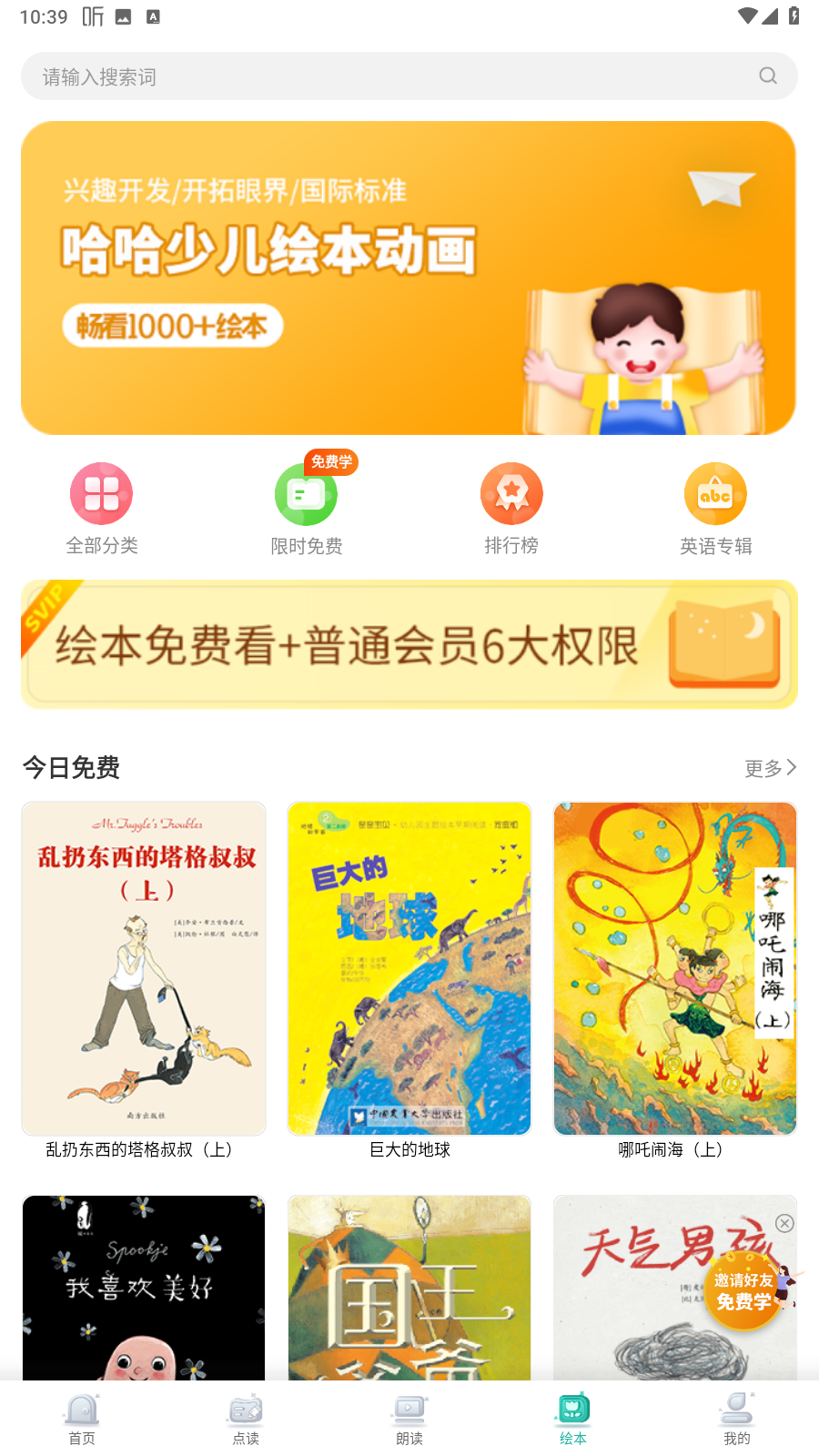 小学英语同步学点读(小学英语跟读神器)app手机版