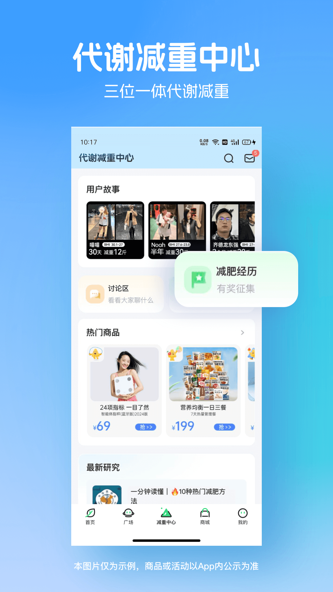 薄荷健康app免费版