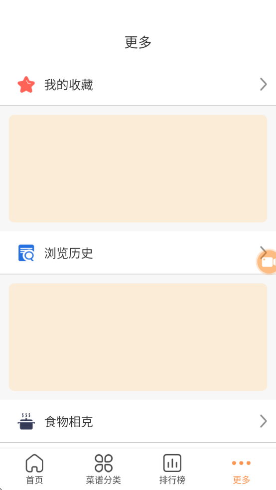 天天美食菜谱app(家常菜谱大全)app手机版