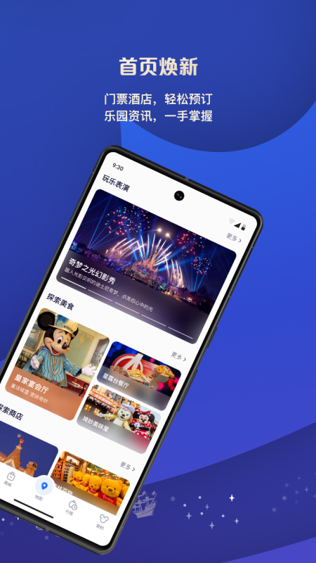 迪士尼度假区app乐园游览地图v12.1.0最新版