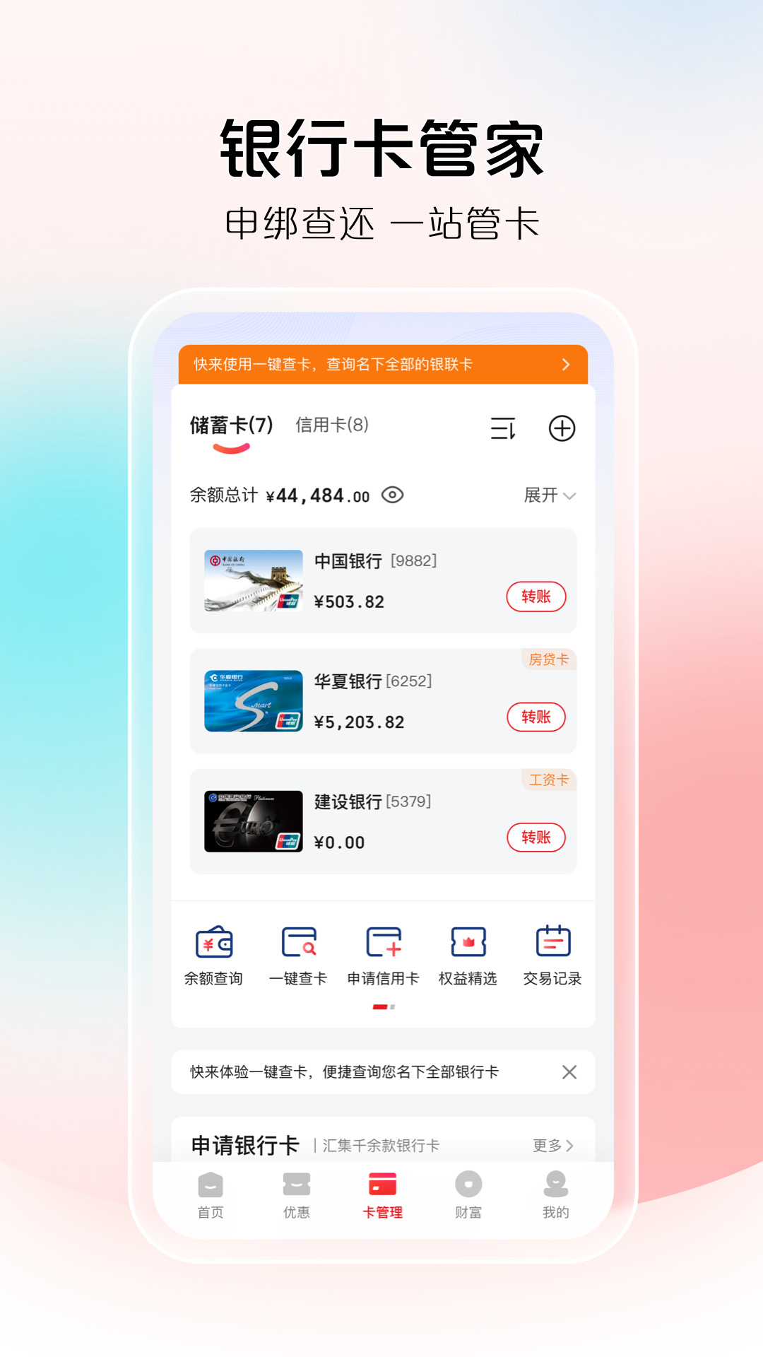 云闪付官方免费下载