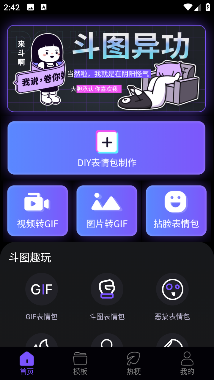 斗神表情包制作熊猫头表情DIYapp手机版