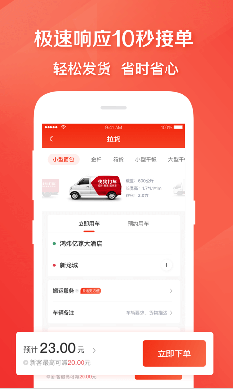 快狗打车app货运平台手机版v5.26.1