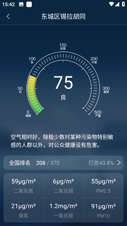 玛雅天气无广告纯净版下载