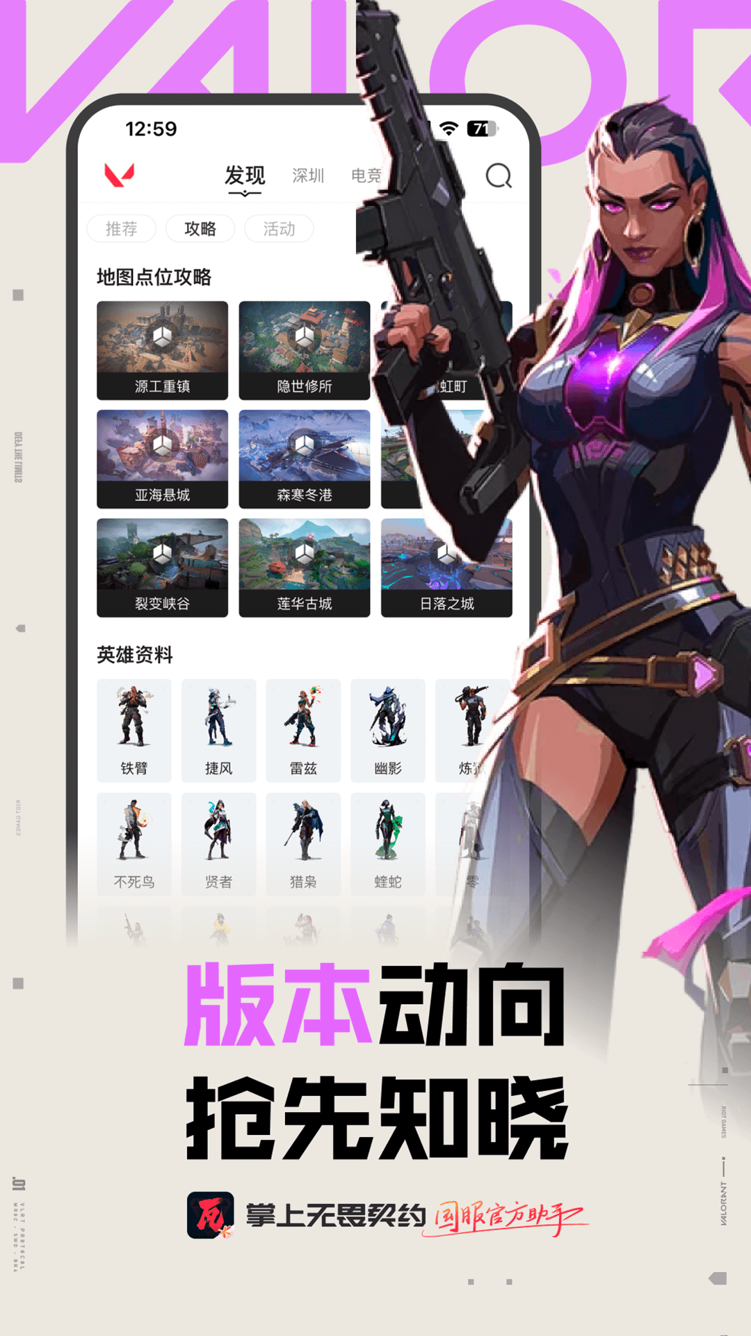 掌上无畏契约下载官方